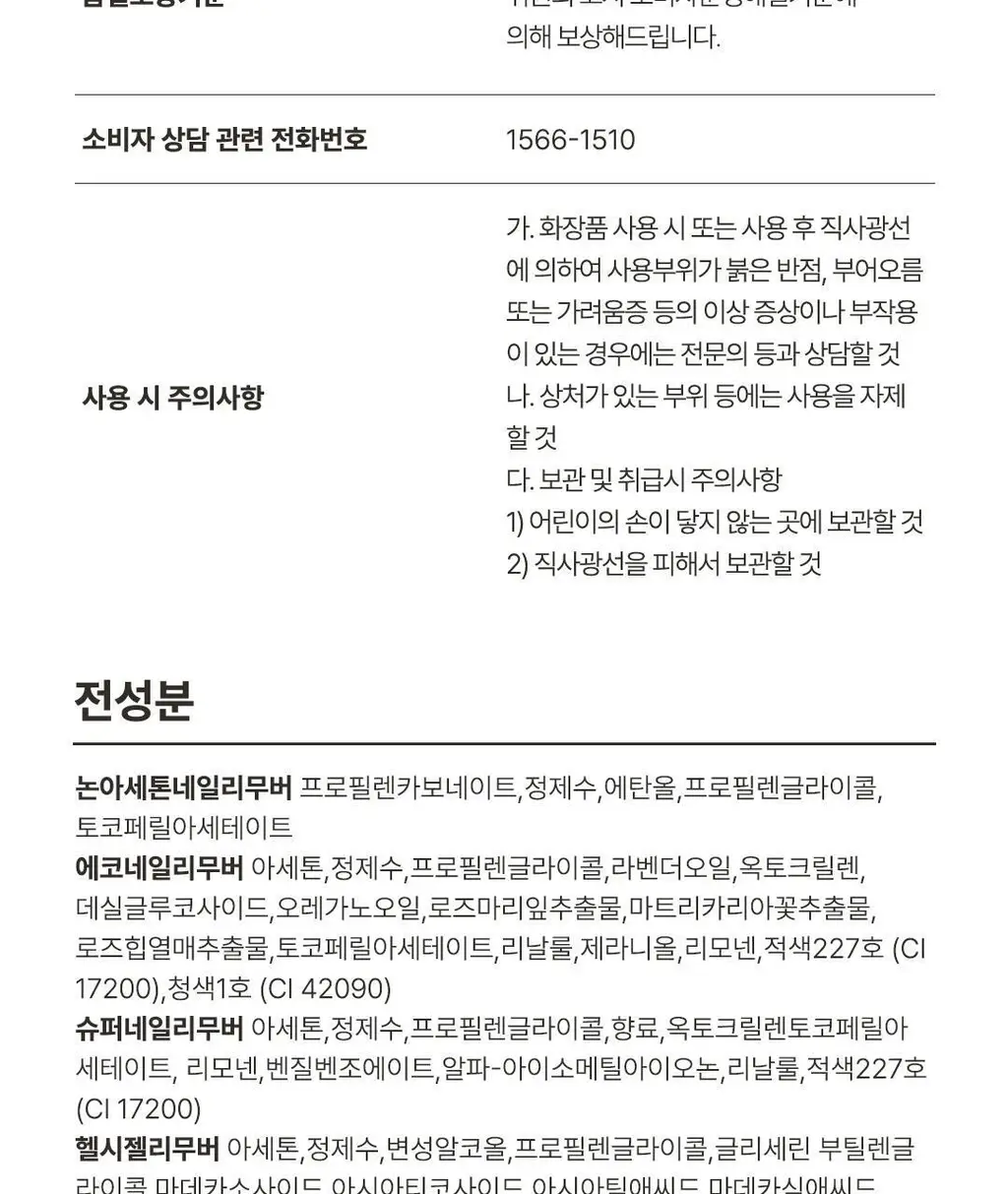[베스트] 위드샨 펌프형리무버 200ml 5종 상세페이지 23